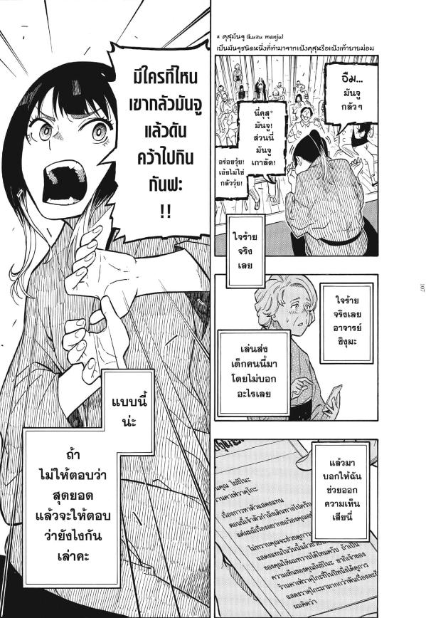 Akane-banashi อาคาเนะ พลิกตำนานวงการราคุโกะ ตอนที่ 3:22
